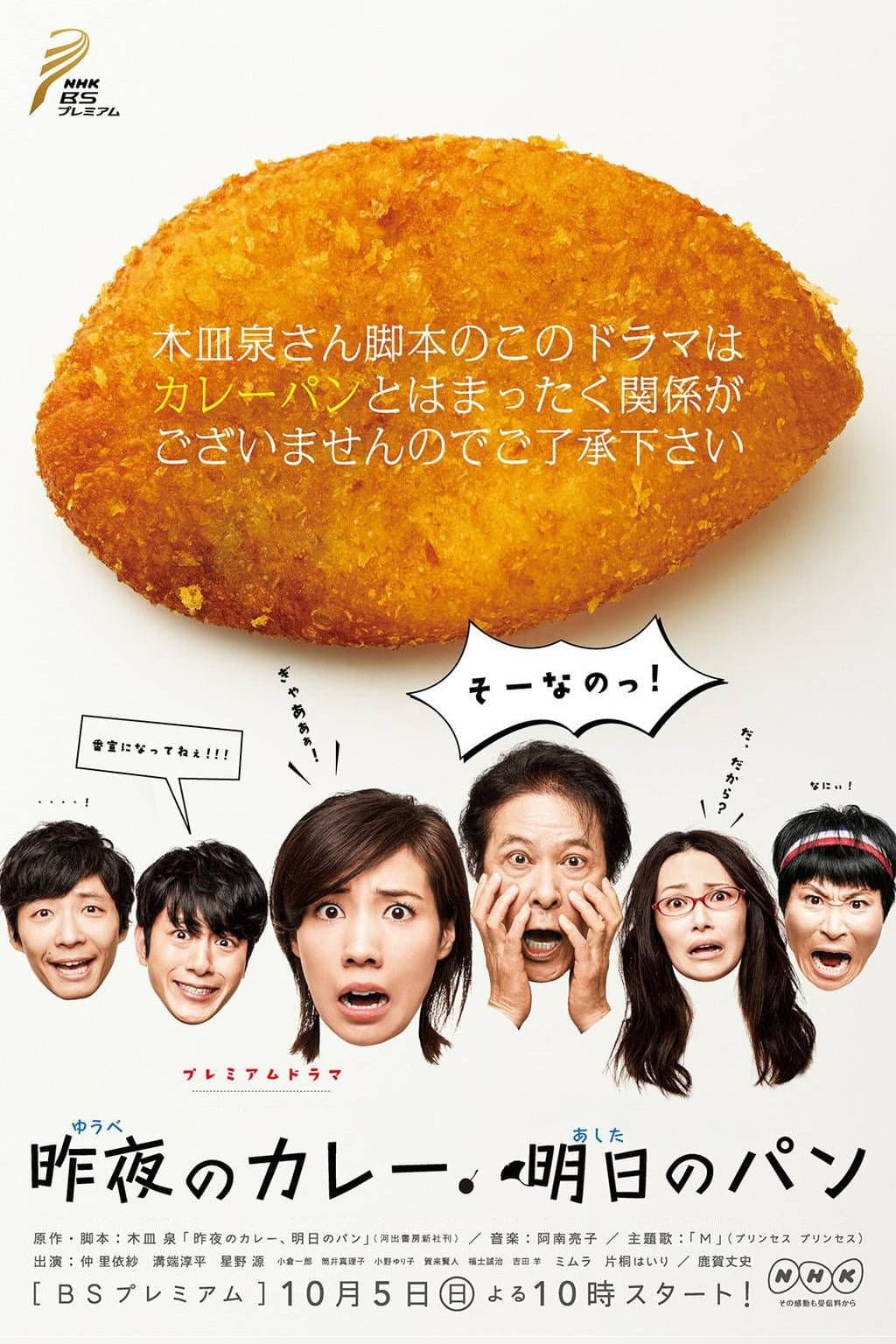 Poster di 昨夜のカレー 明日のパン