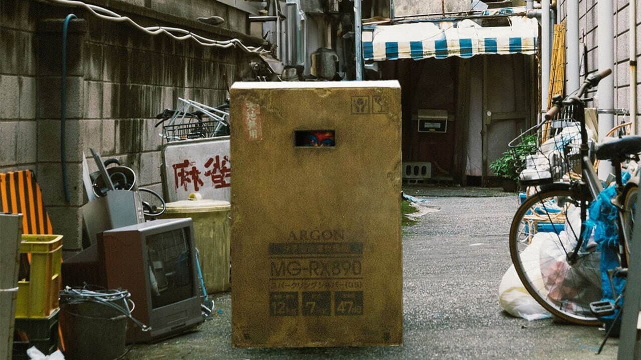 箱男 - immagine