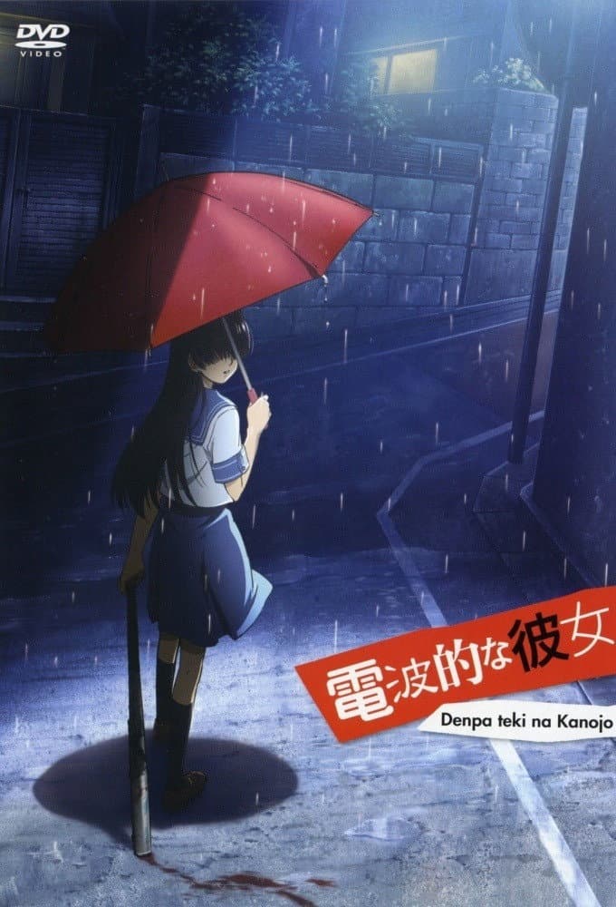 Poster di 電波的な彼女