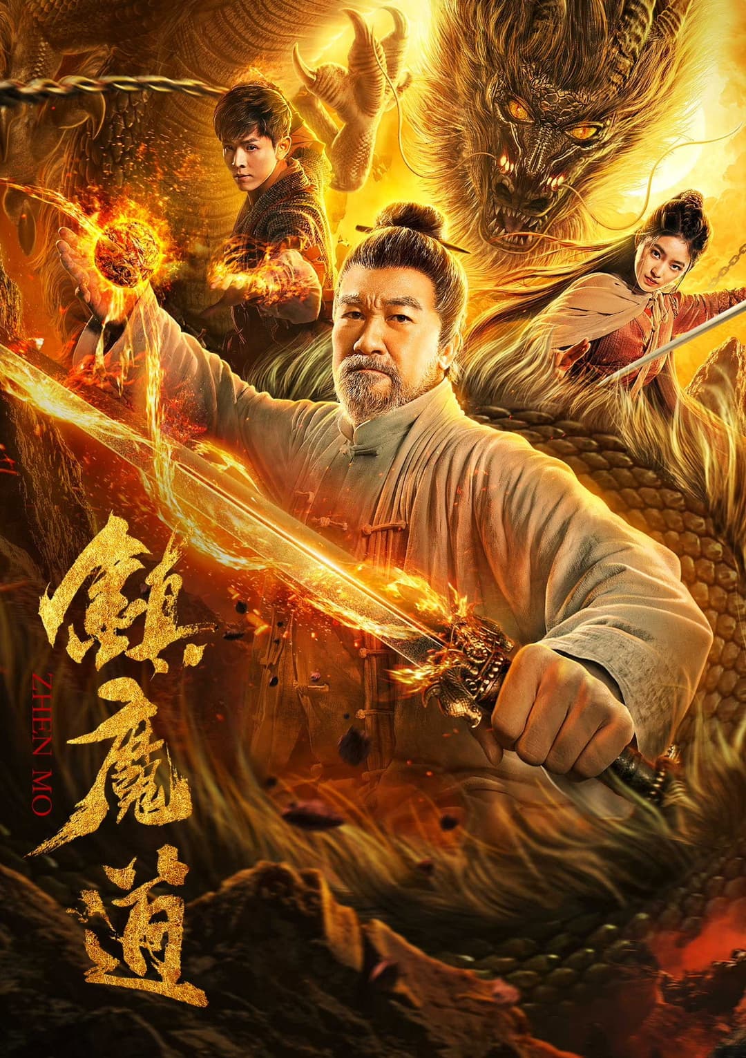 Poster di 镇魔道