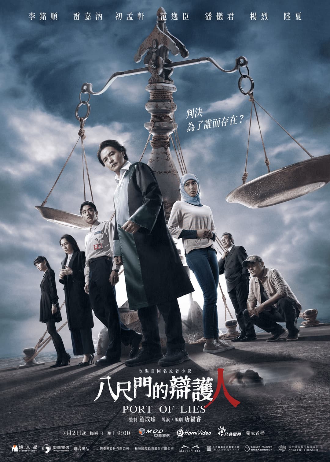 Poster di 八尺門的辯護人