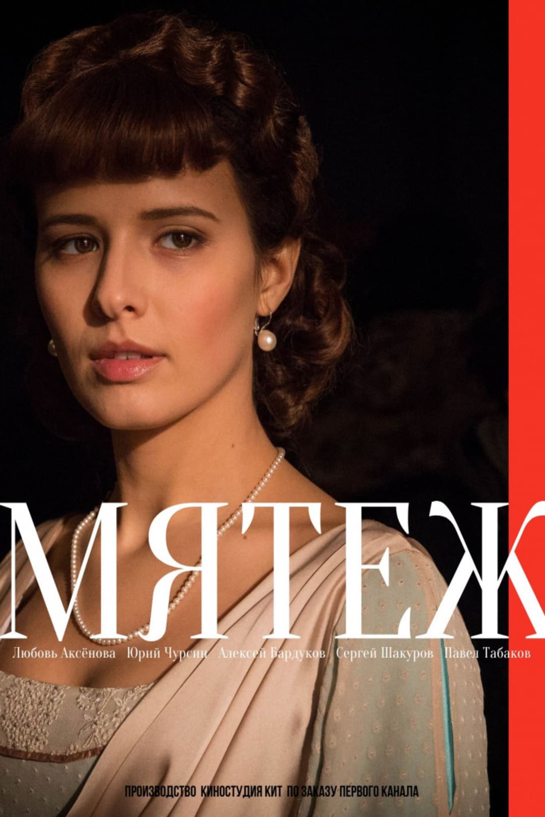 Poster di The Mutiny