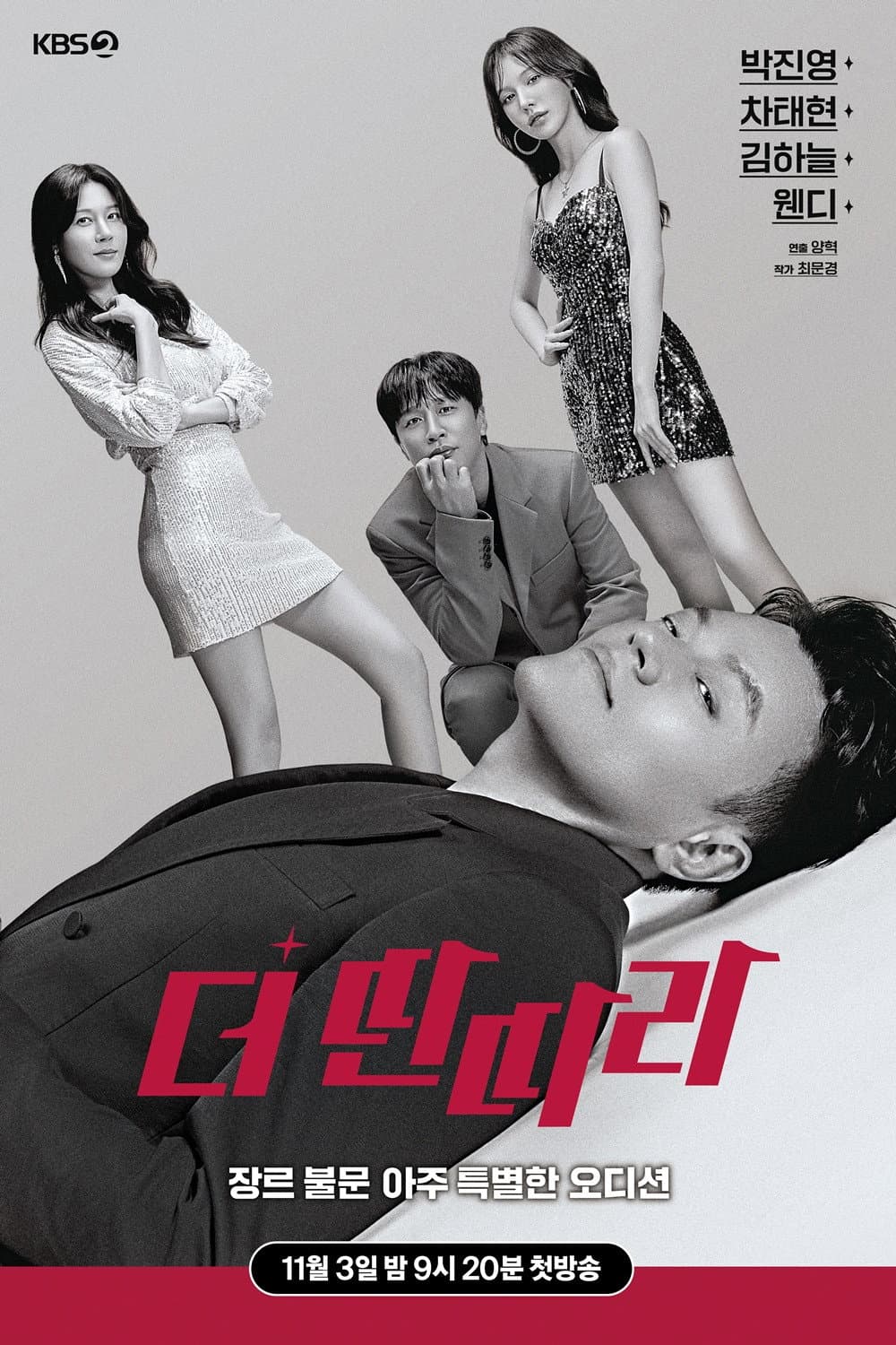 Poster di 더 딴따라