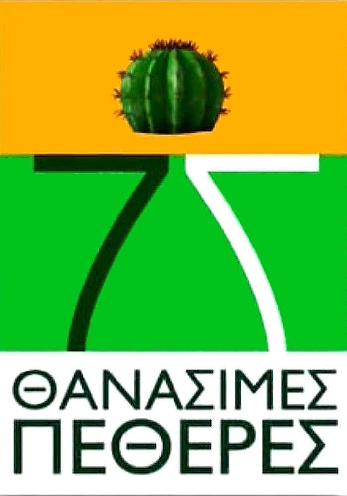 Poster di 7 Θανάσιμες Πεθερές