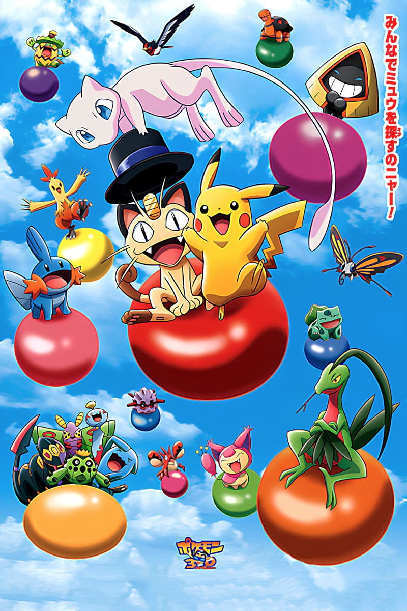 Poster di ポケモン３Ｄアドベンチャー　ミュウを探せ！
