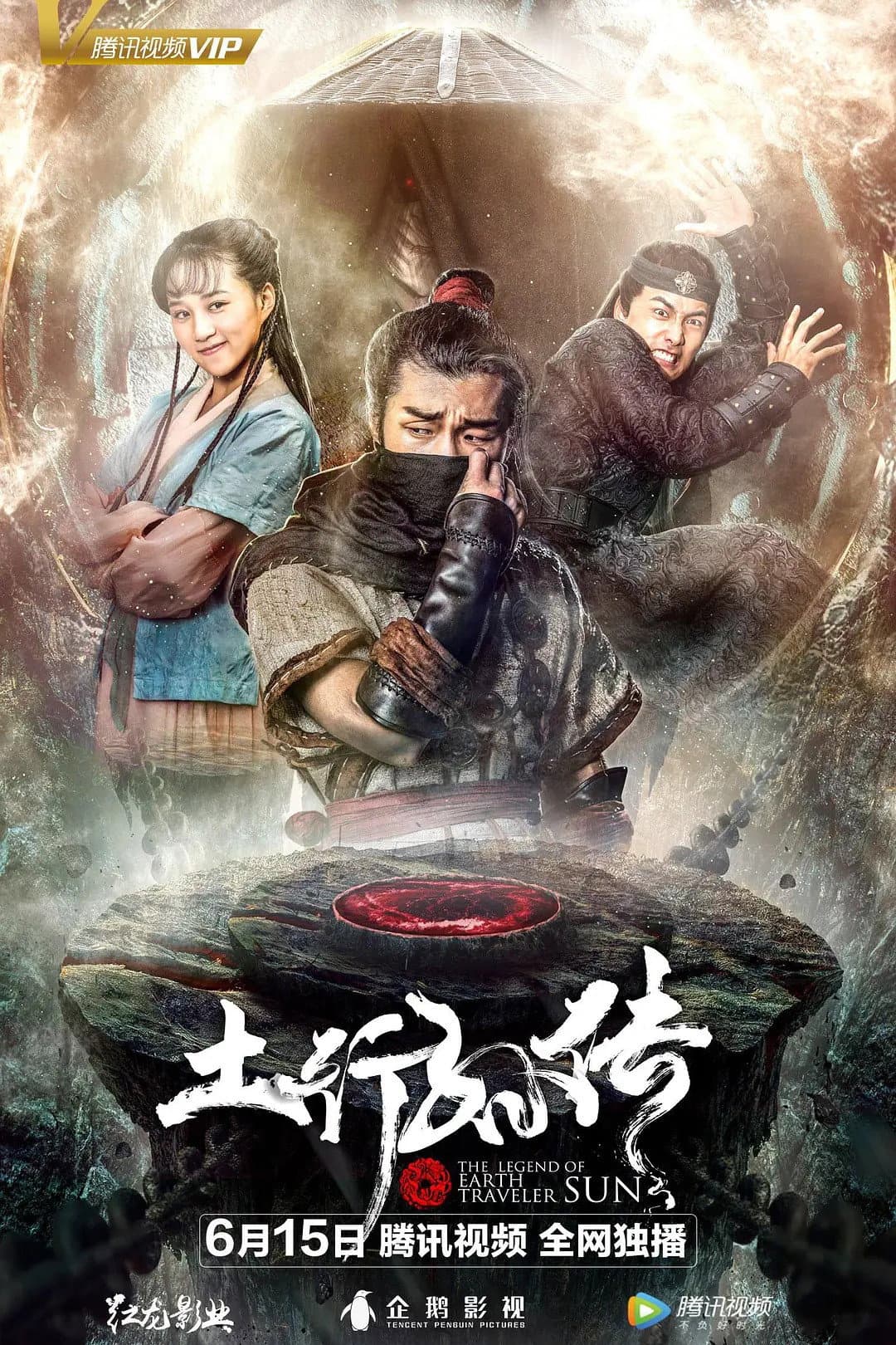 Poster di 封魔纪之土行孙传