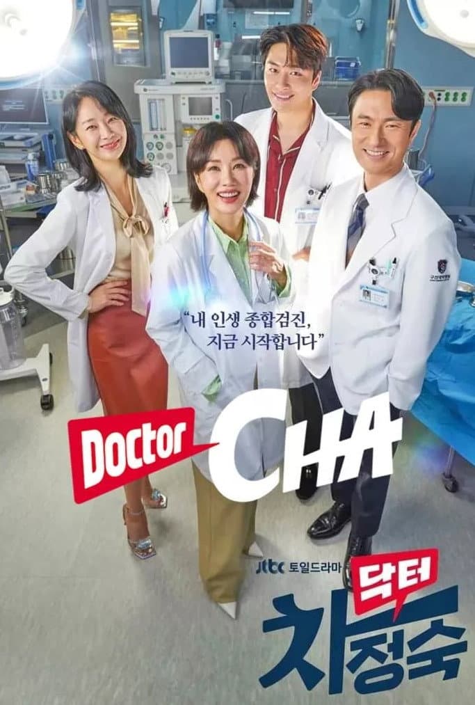 Poster di 닥터 차정숙
