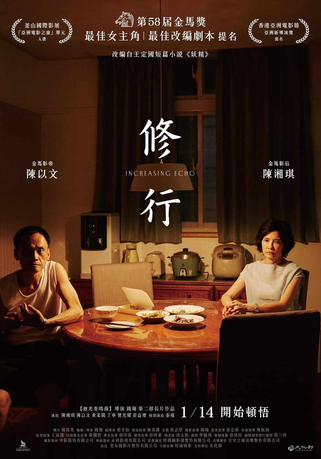 Poster di 修行