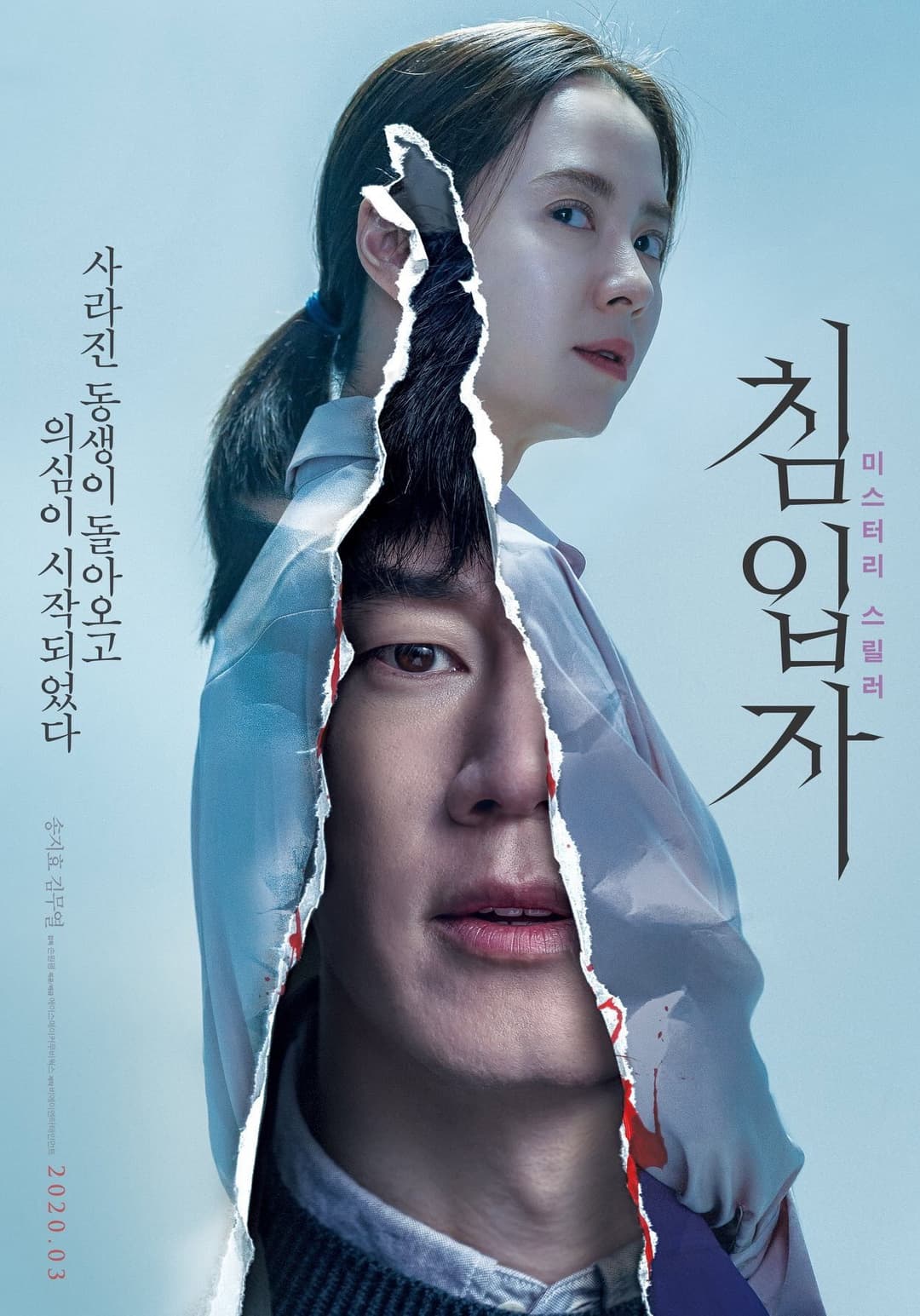 Poster di Intruder