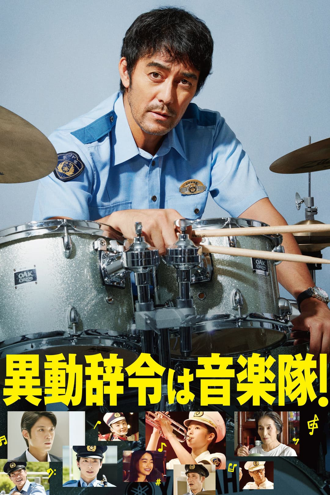 Poster di 異動辞令は音楽隊！