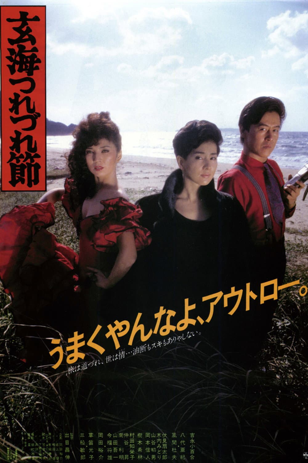 Poster di 玄海つれづれ節