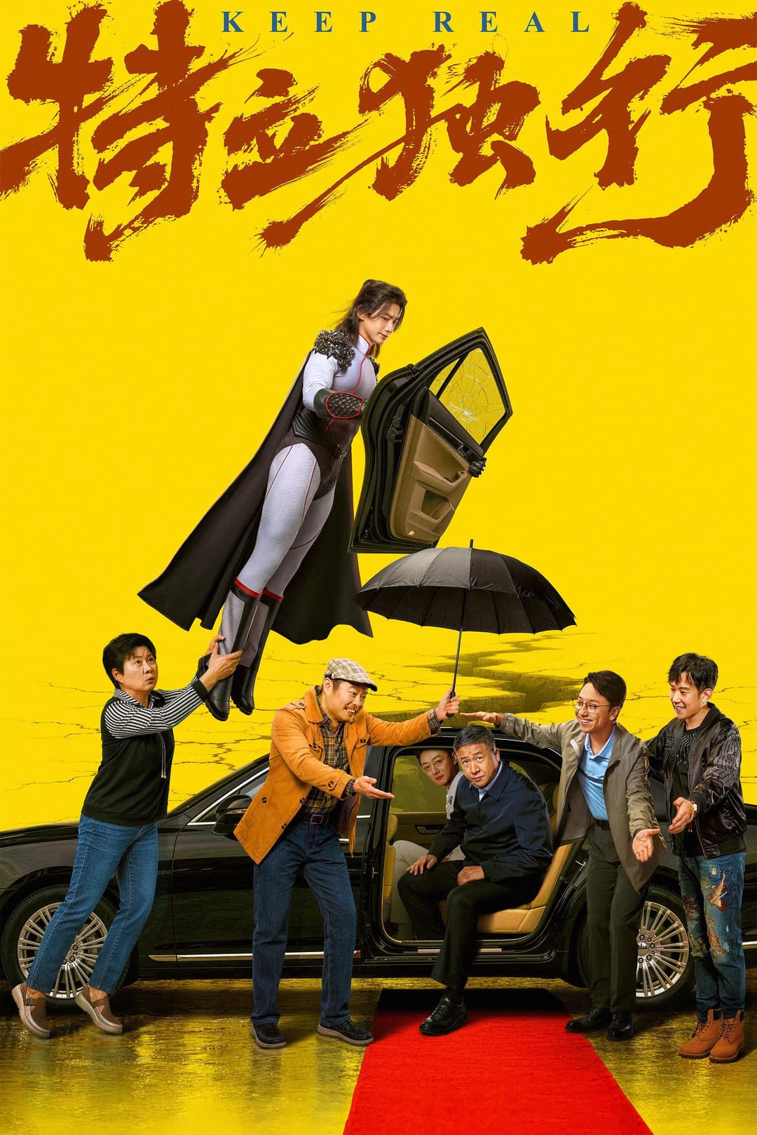 Poster di 特立独行