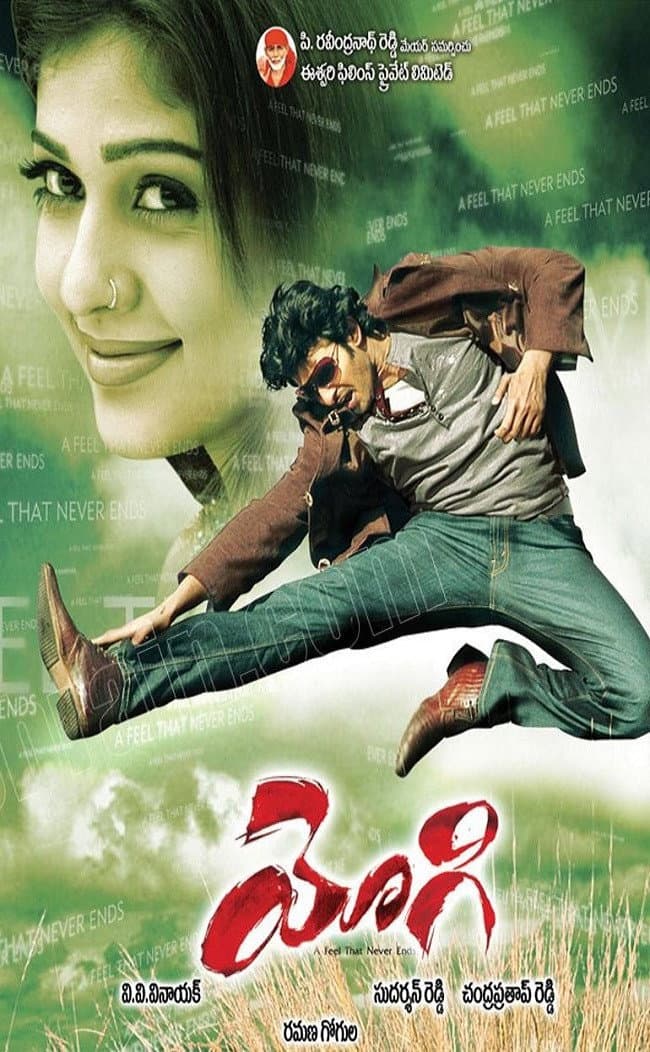 Poster di యోగి