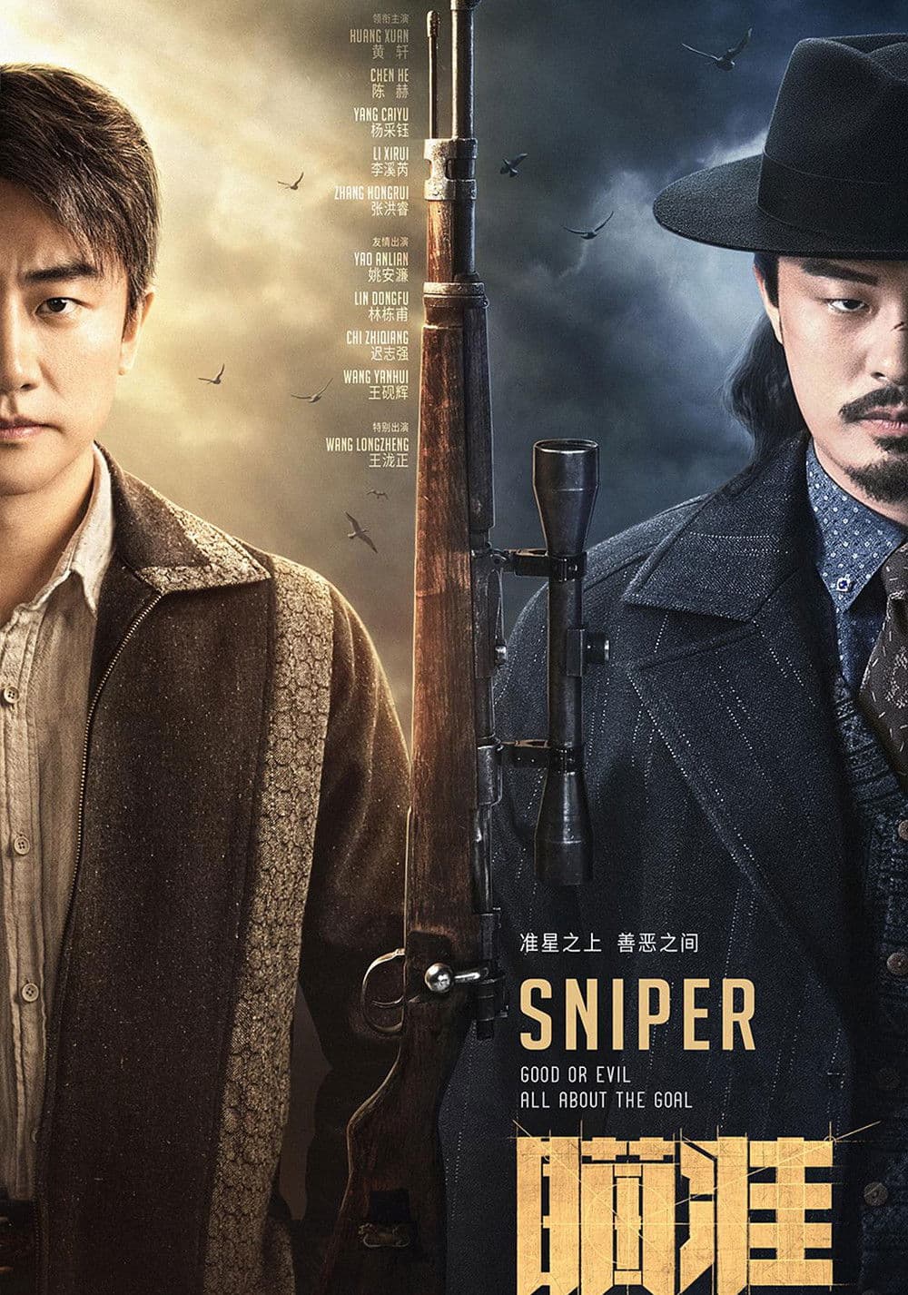 Poster di 瞄准