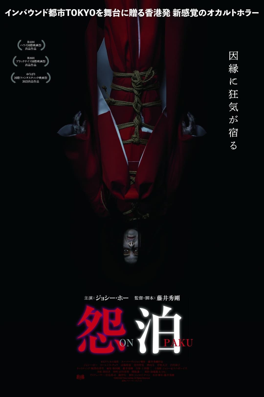 Poster di 怨泊