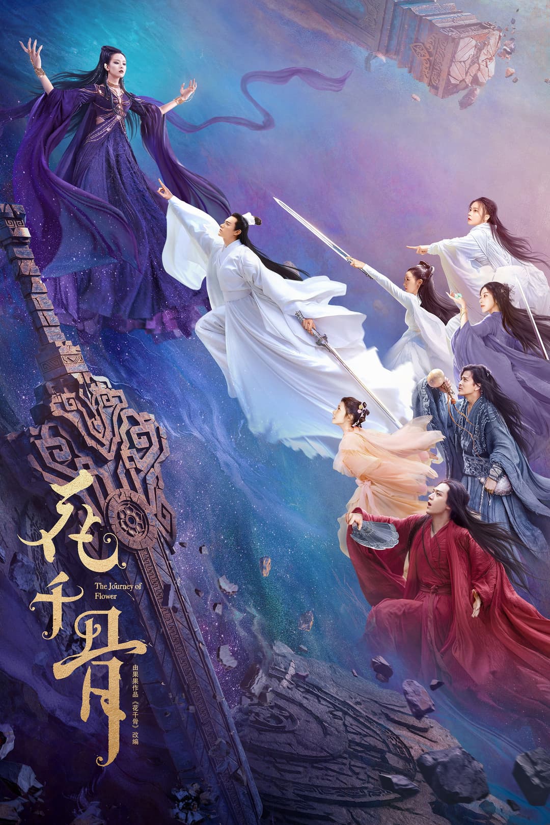 Poster di 花千骨