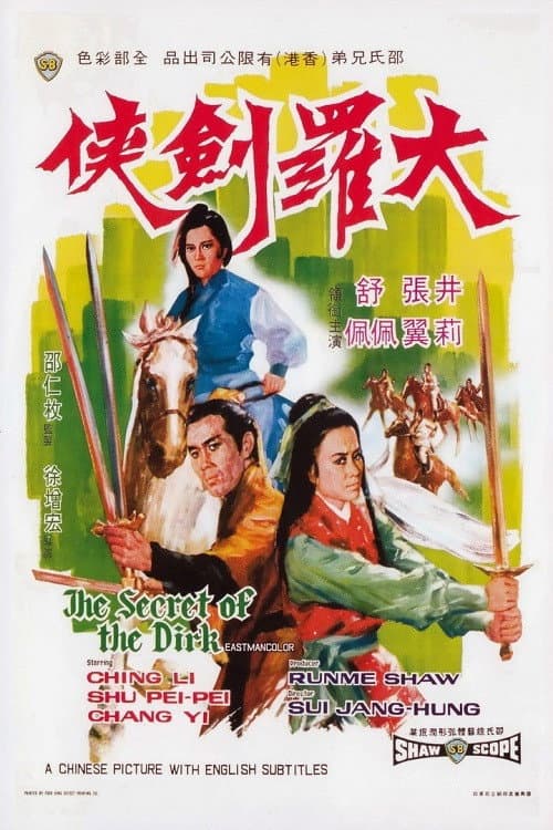 Poster di 大羅劍俠