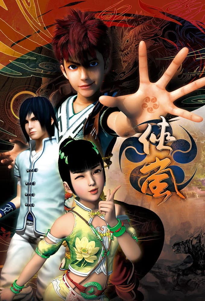 Poster di 侠岚
