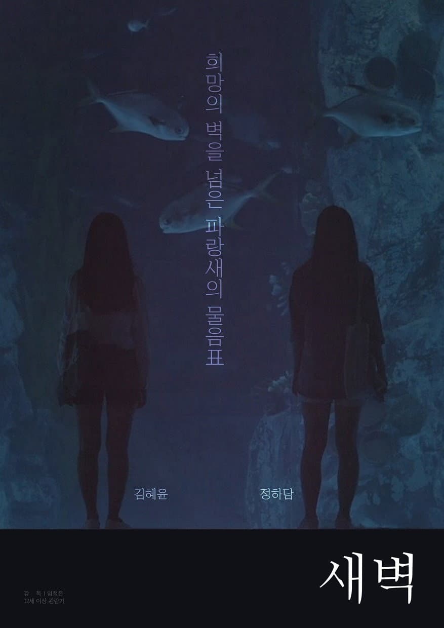 Poster di 새벽