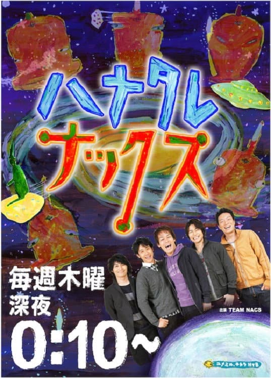 Poster di ハナタレナックス