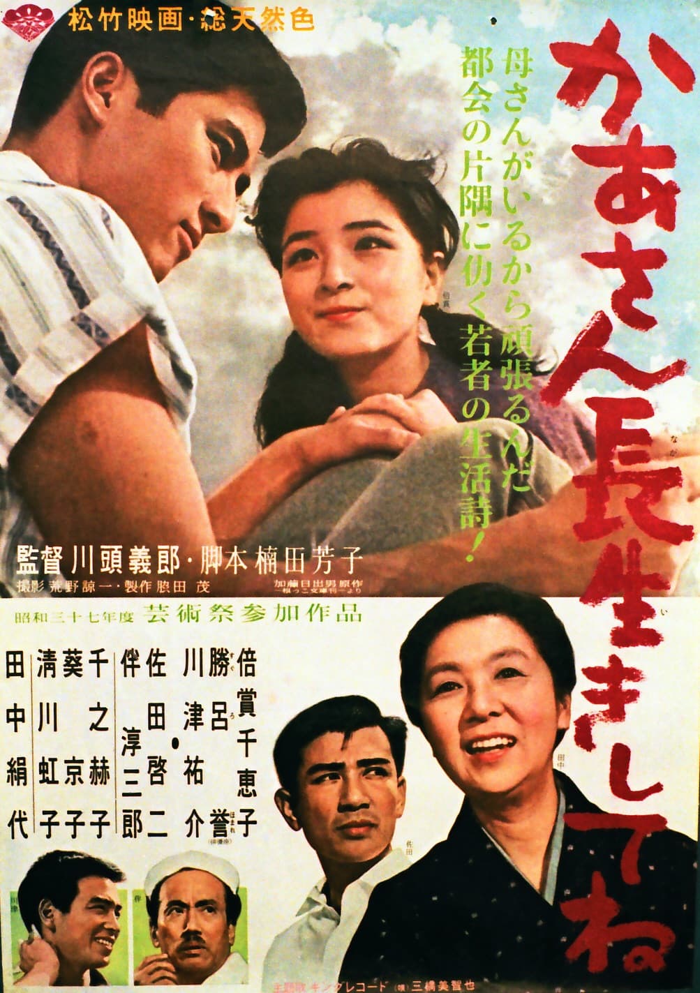 Poster di かあさん長生きしてね