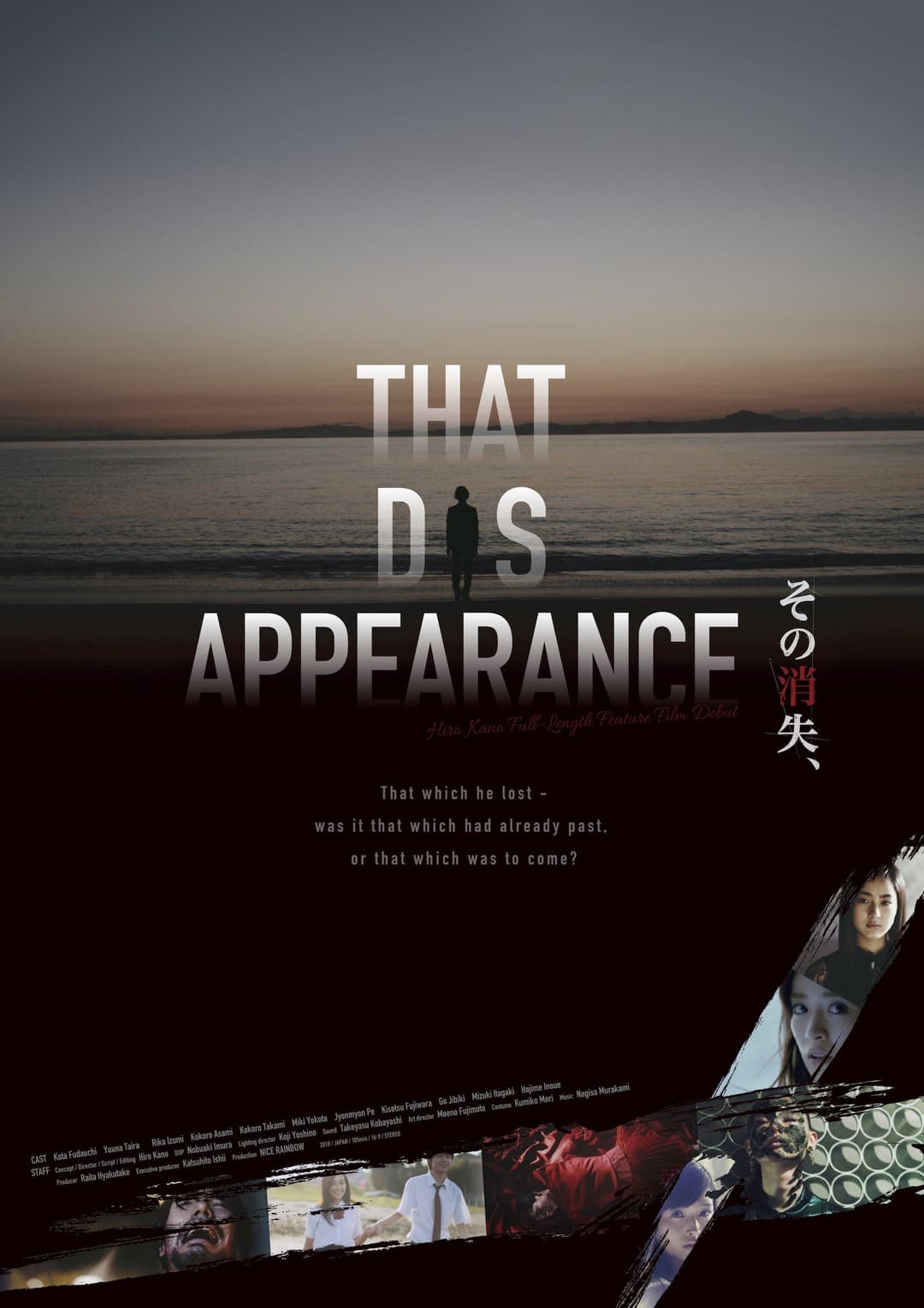 Poster di その消失、
