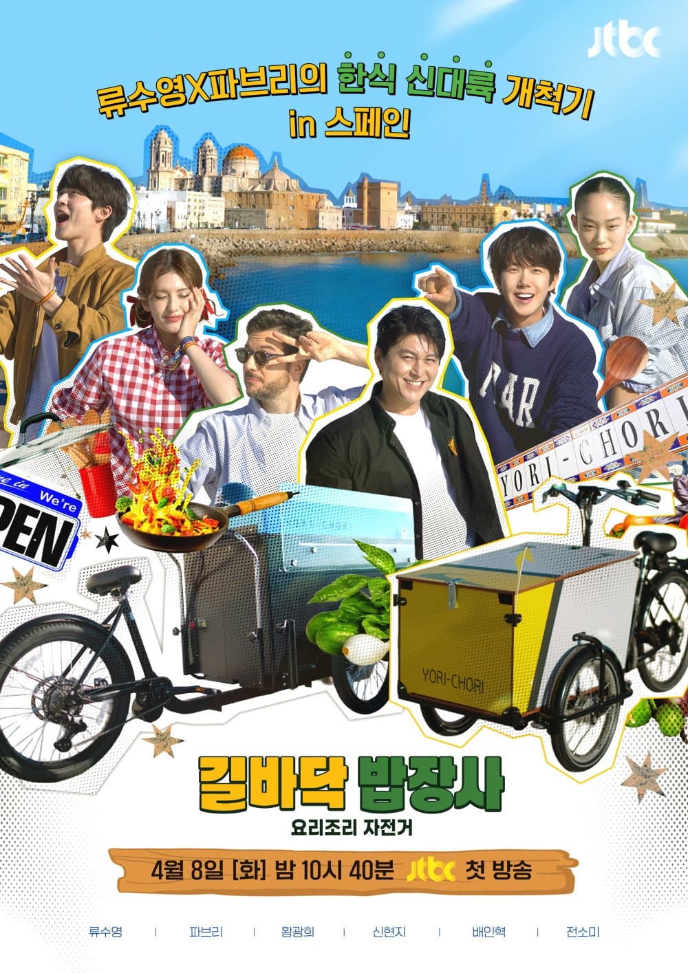 Poster di 길바닥 밥장사