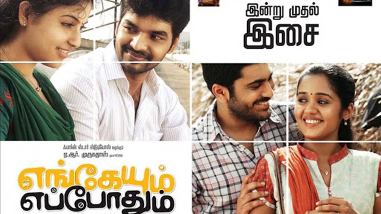 எங்கேயும் எப்போதும் - immagine