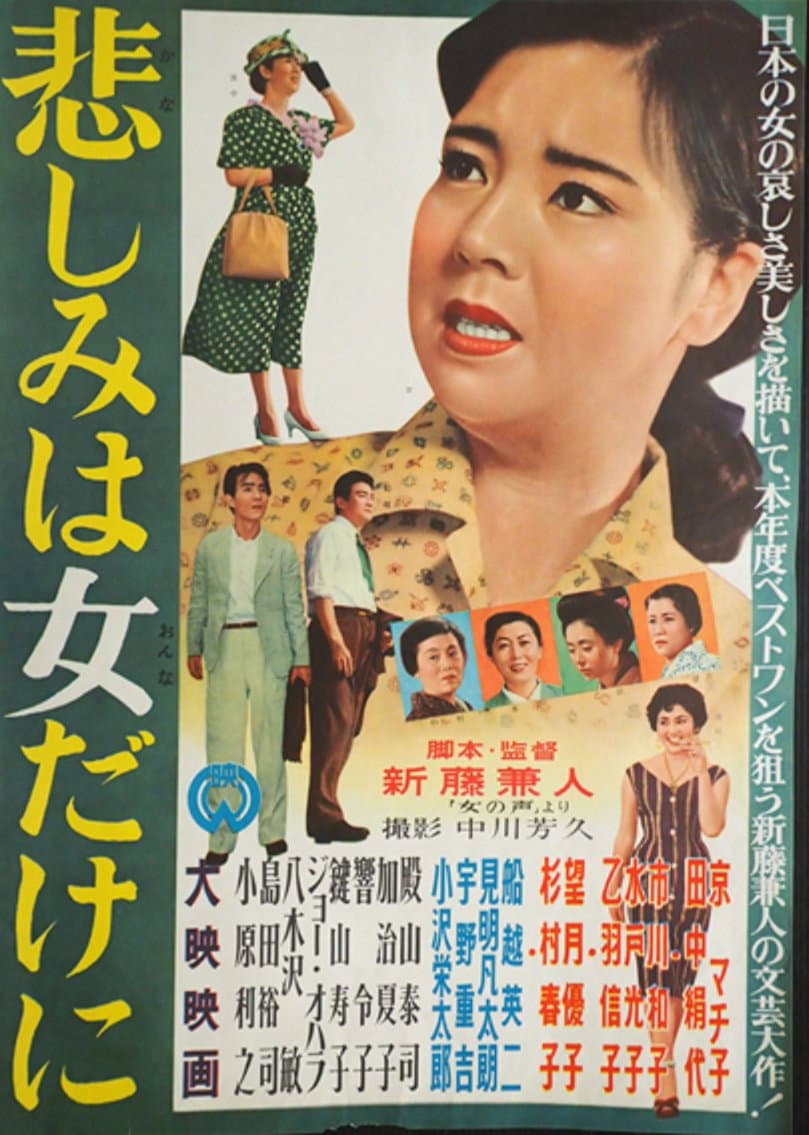 Poster di 悲しみは女だけに