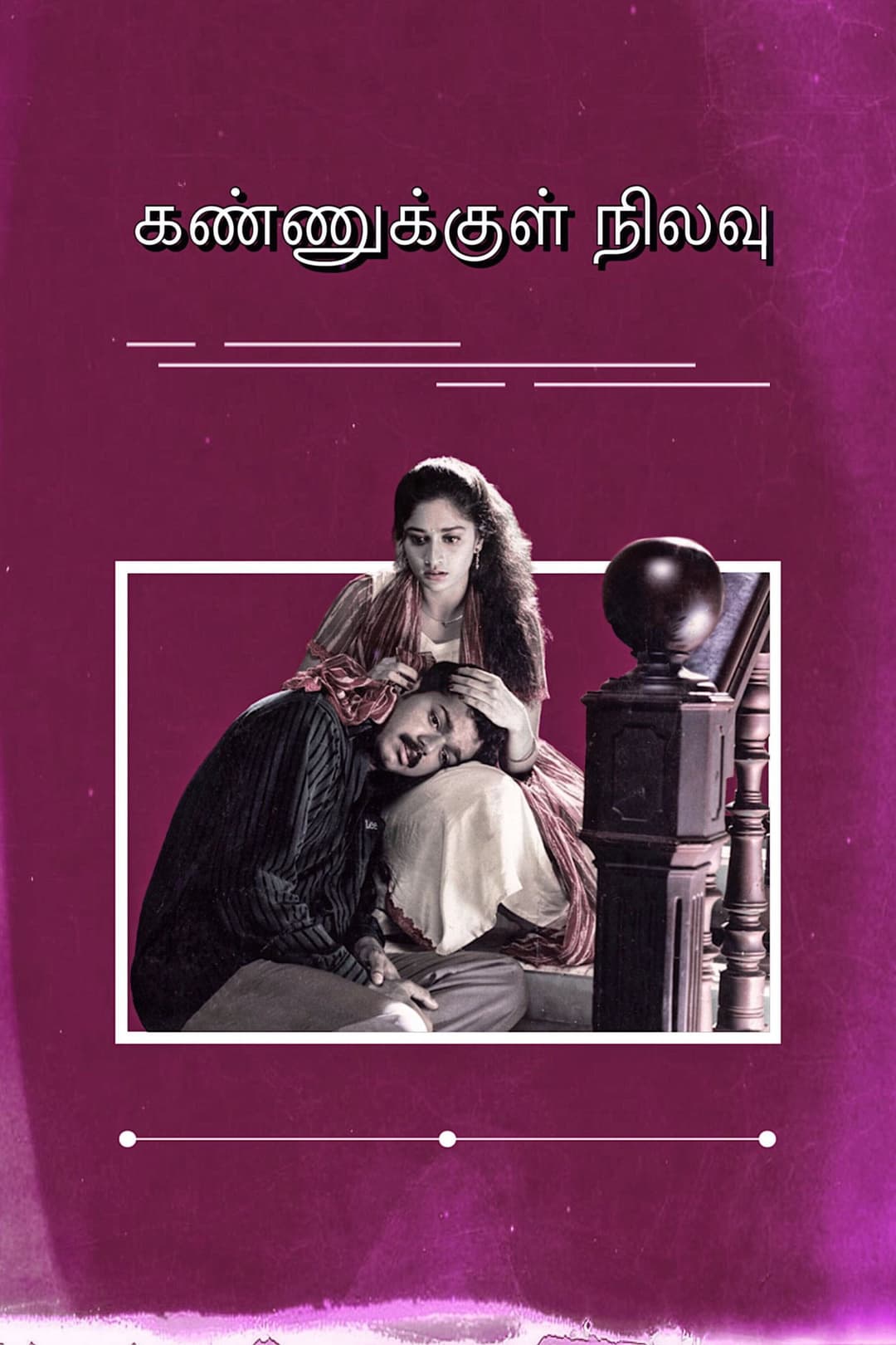 Poster di கண்ணுக்குள் நிலவு