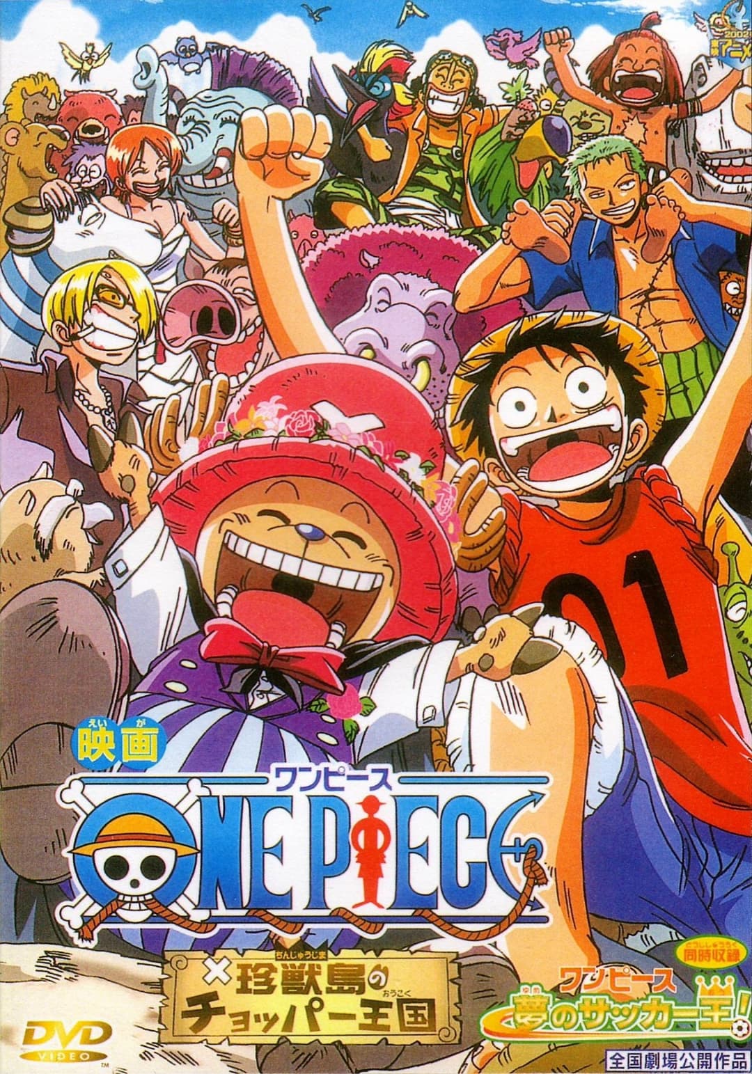 Poster di One Piece - Dream Soccer King