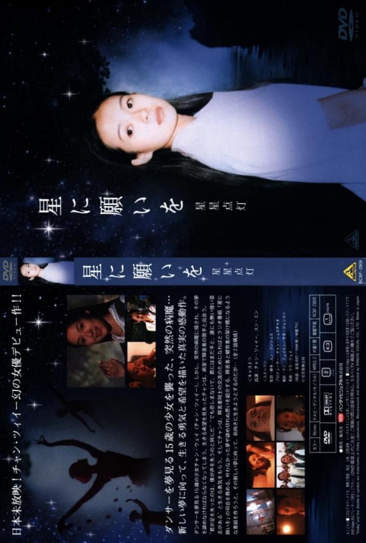 Poster di 星星点灯