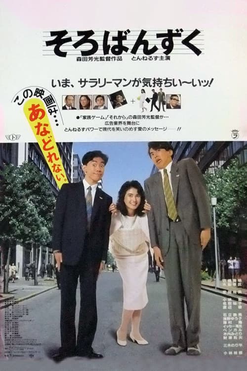 Poster di そろばんずく