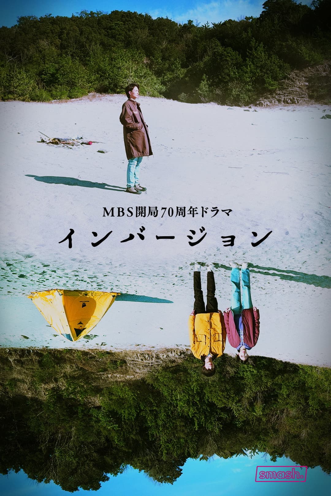 Poster di インバージョン
