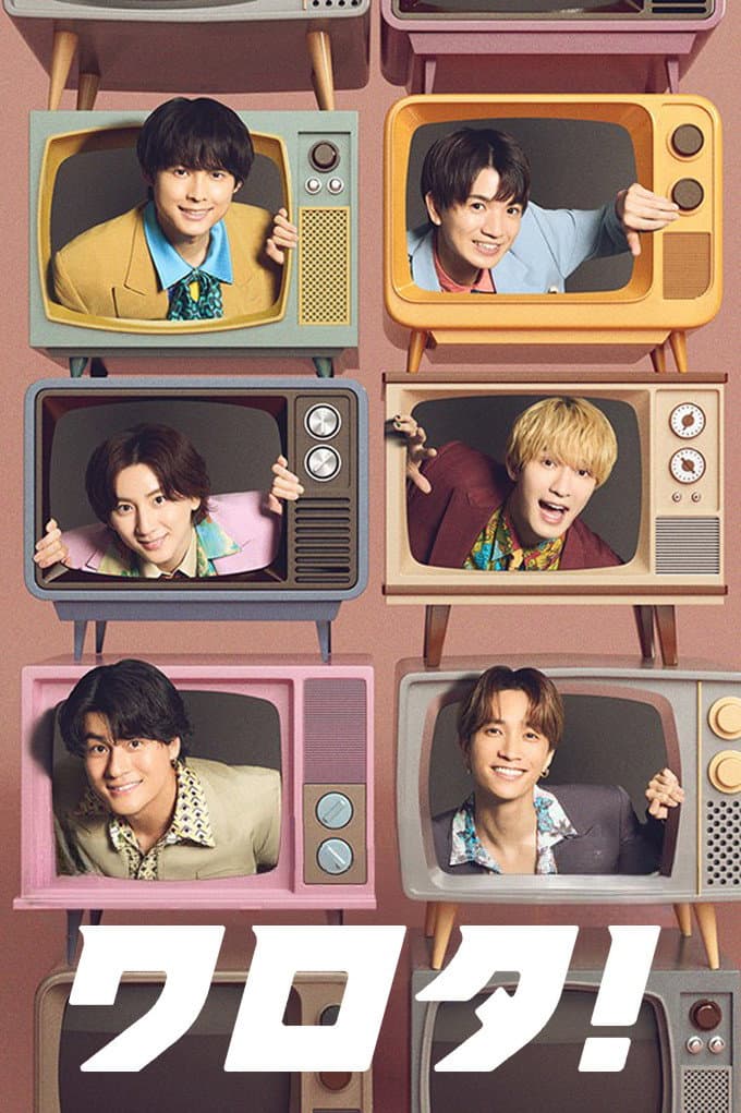 Poster di ワロタ！