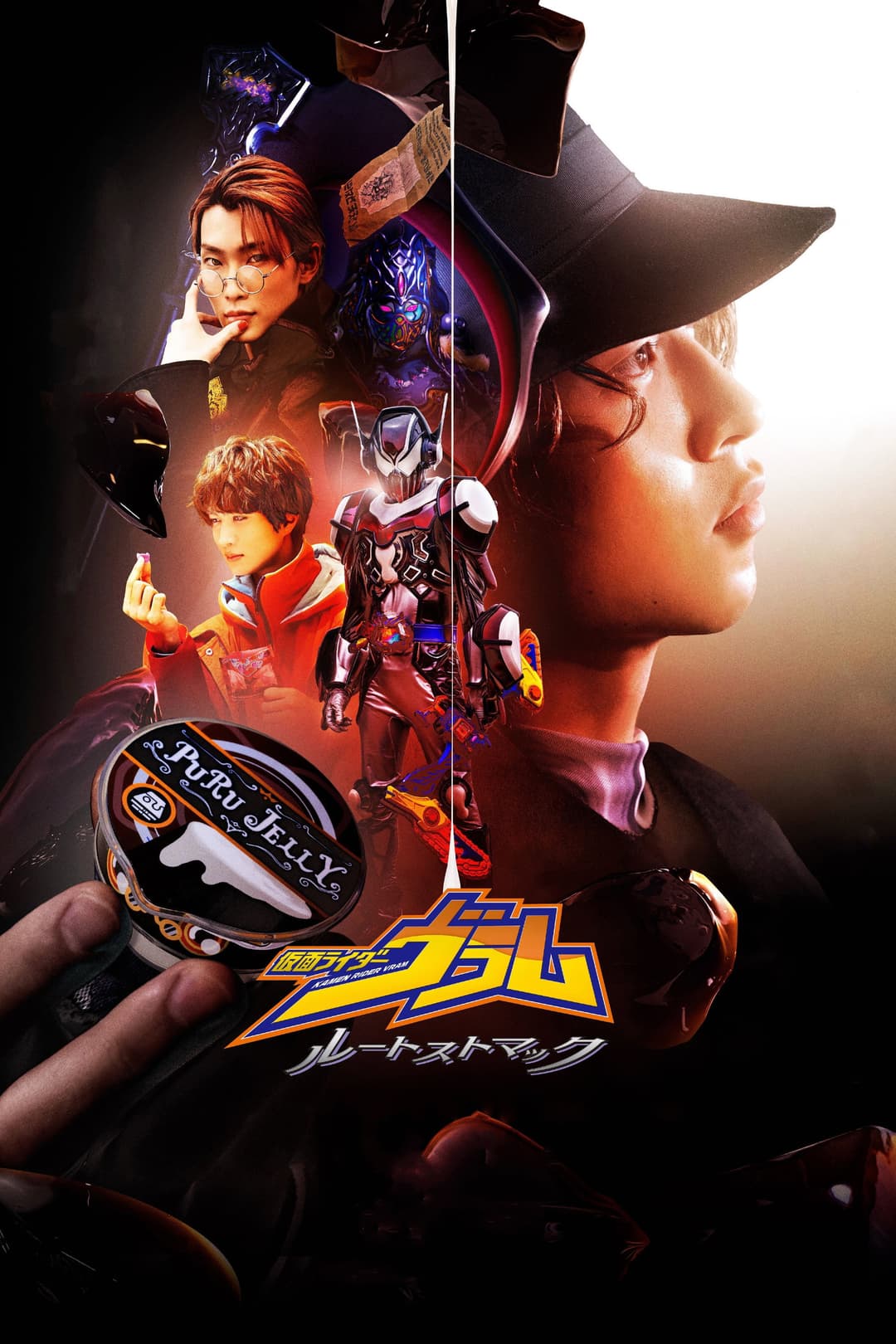 Poster di 仮面ライダーヴラム ルートストマック