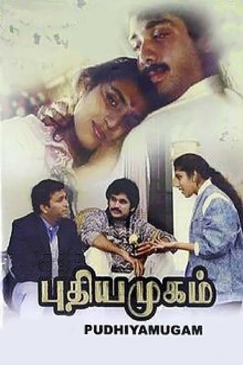 Poster di புதிய முகம்