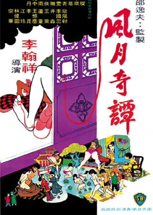 Poster di 風月奇譚