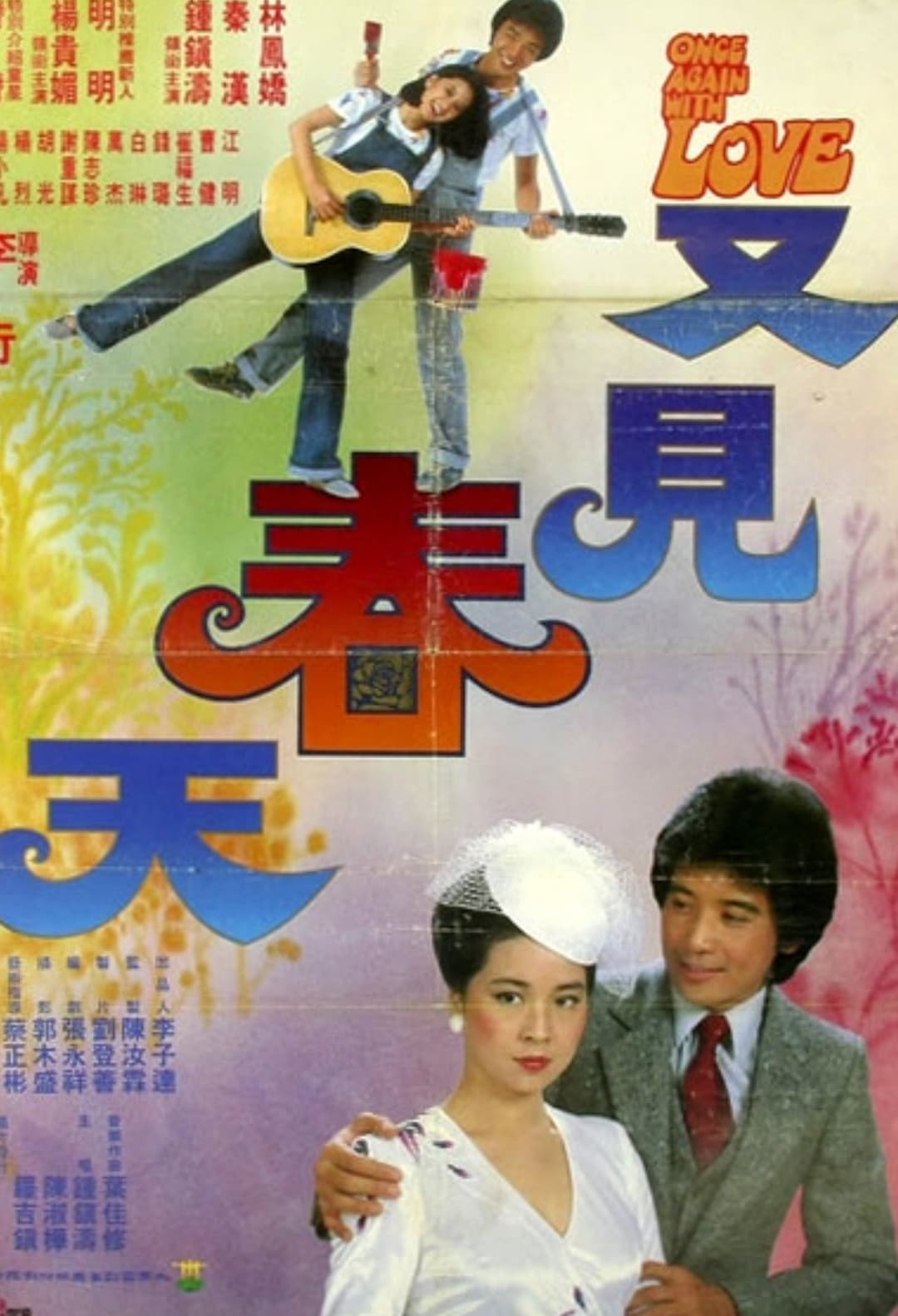 Poster di 又见春天