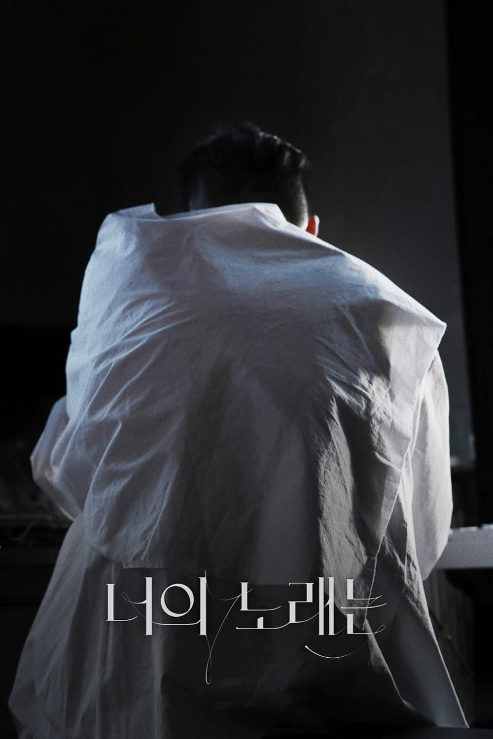 Poster di 너의 노래는
