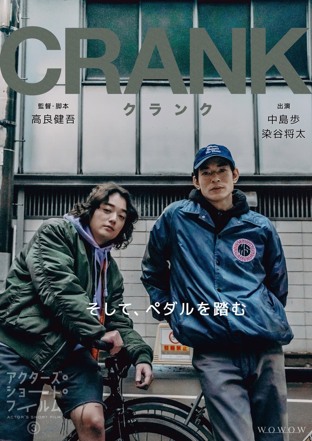Poster di CRANK-クランク-