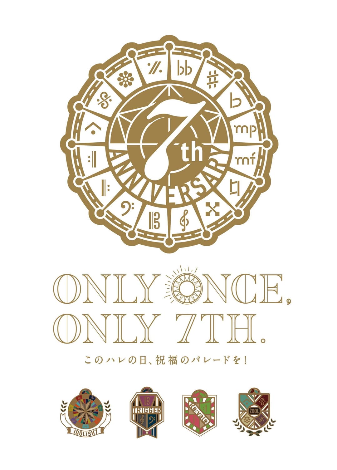 Poster di IDOLiSH7 7th Anniversary Event "ONLY ONCE, ONLY 7TH"