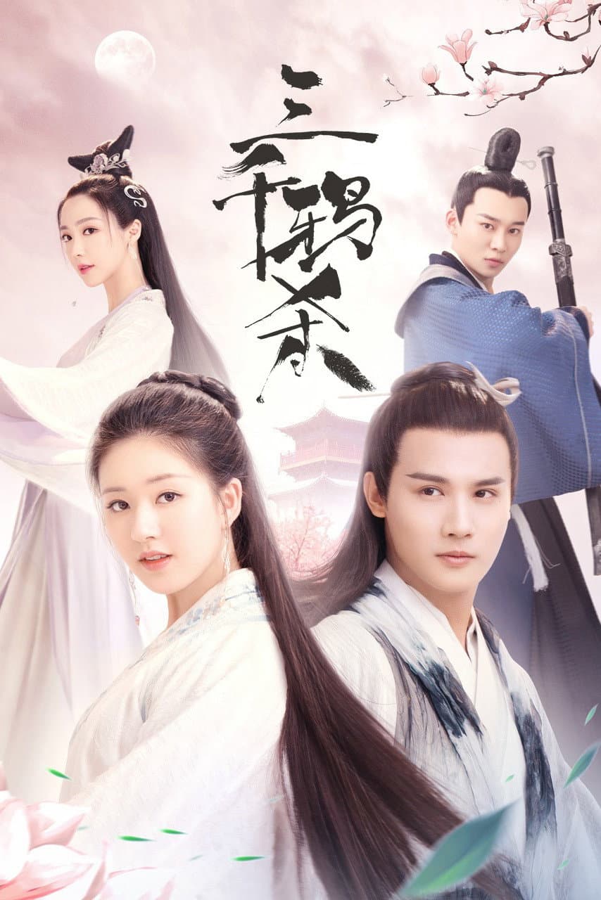 Poster di 三千鸦杀