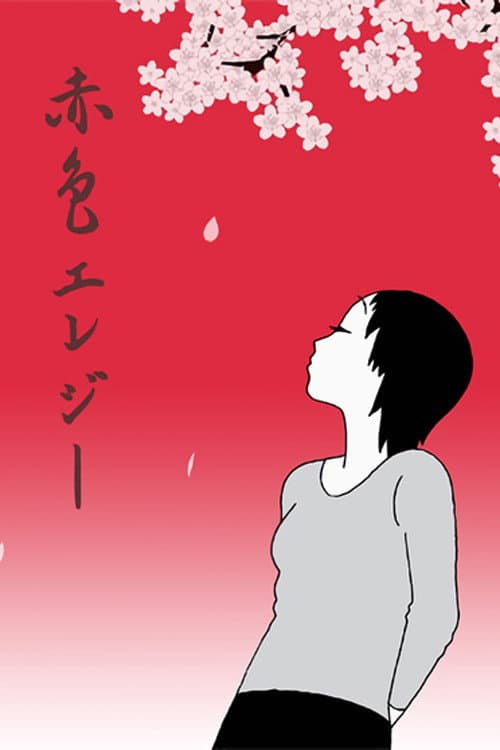 Poster di 赤色エレジー