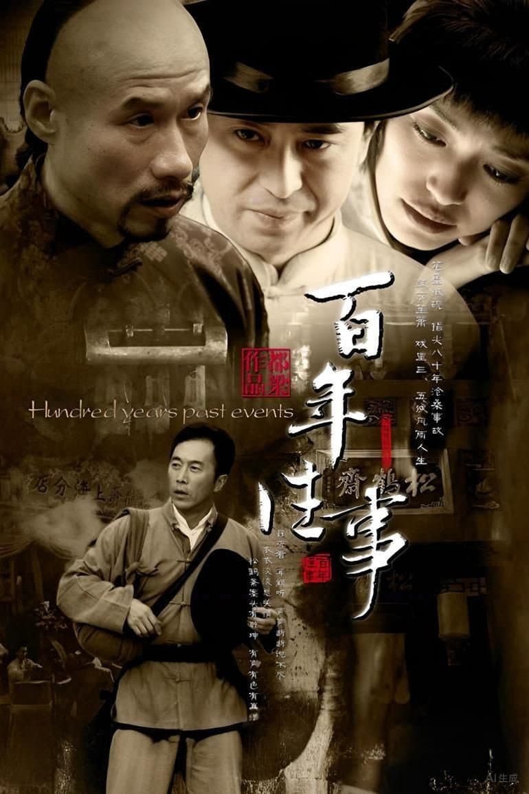 Poster di 百年往事