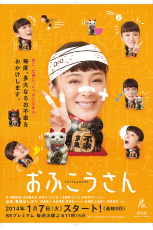 Poster di おふこうさん