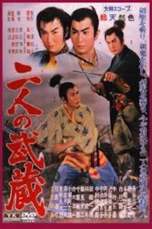 Poster di 二人の武蔵