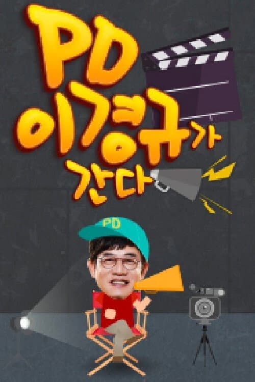 Poster di PD 이경규가 간다