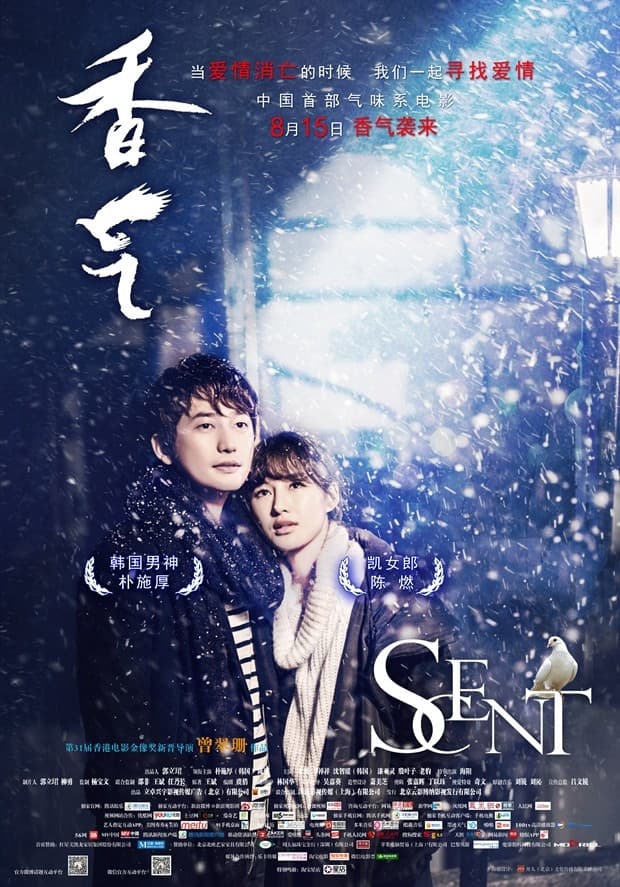 Poster di 香氣
