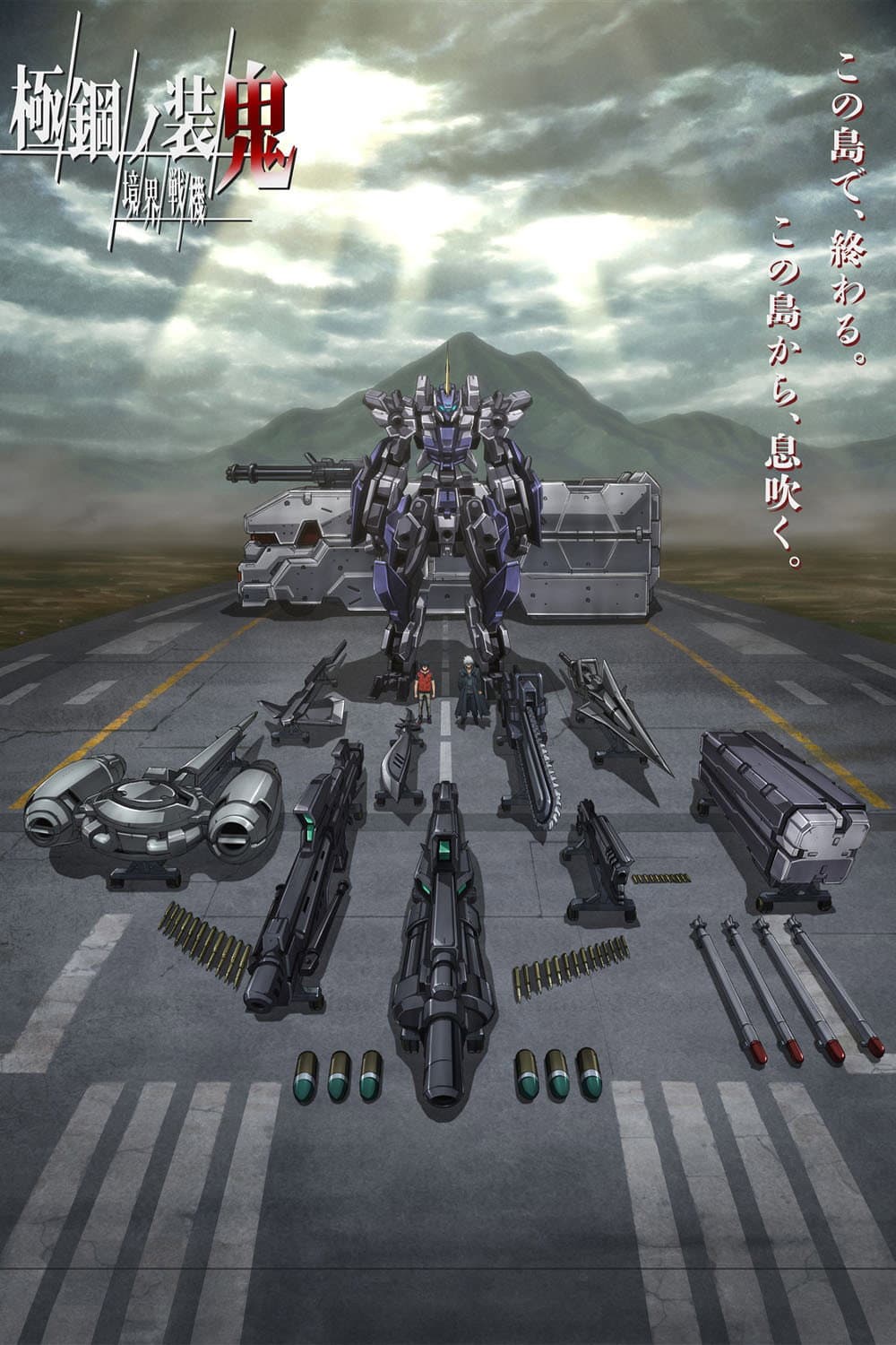 Poster di 境界戦機 極鋼ノ装鬼